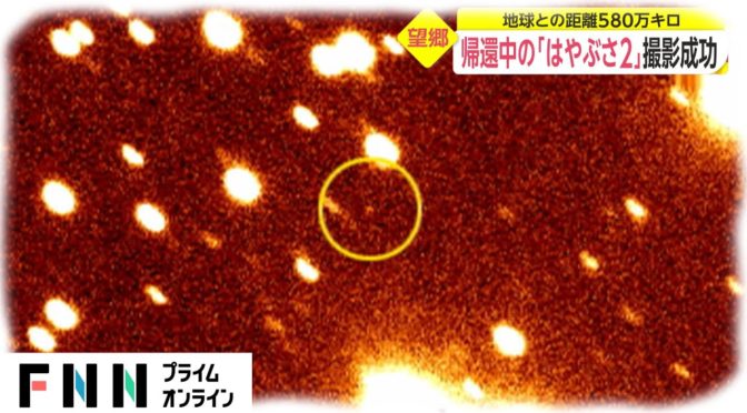 「はやぶさ２」地球帰還目の前だ！とうとう来たね！