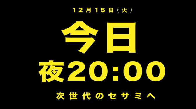 スマートホーム41:セサミ ロックが新しく登場だ！