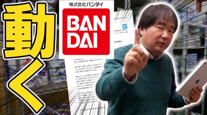 【ガンプラ転売】ついに、バンダイが動く！子供が喜んだ！幾ら貯めても購入すらできなかったと嘆いていたので！:Gunpla resale] Finally, Bandai moves! The child was pleased! I was lamenting that I couldn’t even buy it no matter how much I saved!