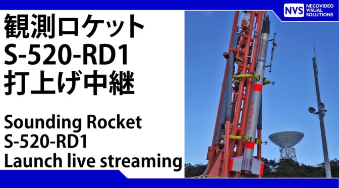 日本、宇宙輸送システム開発、S520-RD1号機」打ち上げ!Japan, Space Transportation System Development, S520-RD Unit 1 “Launch!