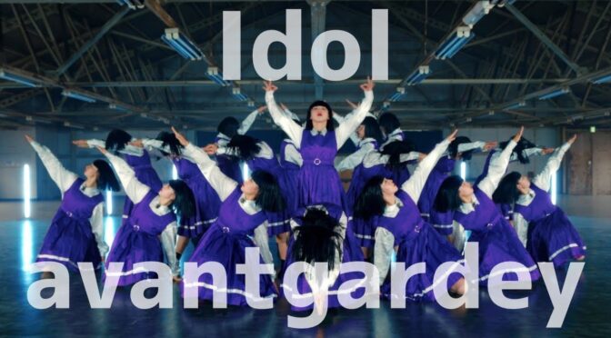YOASOBI『アイドル Idol』【アバンギャルディ avantgardey】が凄いYOASOBI "Idol IDOL" [Avantgardey] is amazin