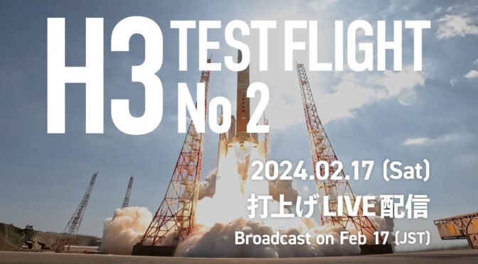 H3ロケット試験機2号機打上げ!あがれーーー!泣けるーーーーーーーーーーー!H3 rocket test machine No. 2 is launched! Oh!
