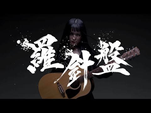 羅針盤 ／うぴ子が、何か気持ち良い爽快さがいいですね。